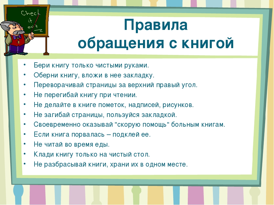 Картинки правила поведения в библиотеке для детей памятка в картинках